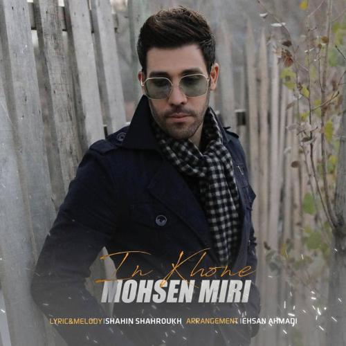 دانلود آهنگ اين خونه محسن ميرى